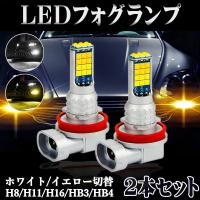 最新 LED フォグランプ H8 H11 H16 HB3 HB4 2色切替 6000K 3000K ホワイト イエロー 16W 3200LM CREE製 XB-Dチップ60枚搭載 2本セット 送料無料 | Life Ideas