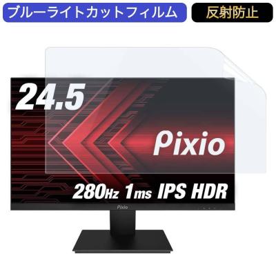 Pixio PX259 Prime 280Hzディスプレイ ゲーミングモニター Amazon.co.jp: Pixio PX259 Prime ゲーミングモニター 24.5
