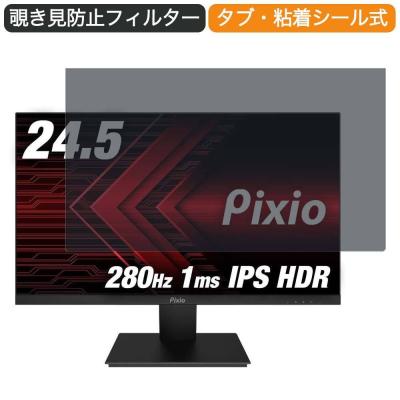 pixio モニター（液晶保護フィルム、シート（PC用