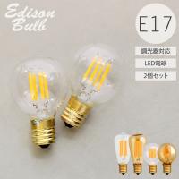 2個セット 口金E17 調光器対応 エジソン バルブ LED E17 LED電球 照明 エジソン電球 レトロ フィラメントLED シャンデリア おしゃれ レトロ | Life is Yahoo!店