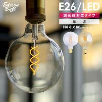 スパイラル BIG GLOBE 大きいボール球 エジソン バルブLED E26 調光器対応 LED 4W 100V 口金E26 エジソン電球 裸電球 ボール型電球 丸型 暖色 LED電球 電球色 | Life is Yahoo!店