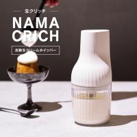 生クリッチ 貝印 自動生クリームホイッパー 泡立て器 電動 ホイップクリーム コードレス 充電式 ミキサー おしゃれ 調理器具 便利 時短 ケーキ お菓子作りグッズ | Life is Yahoo!店