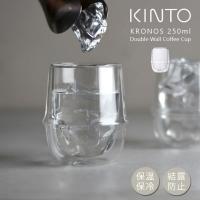 キントー グラス KINTO KRONOS ダブルウォールコーヒーカップ 250ml おしゃれ 保温 保冷 透明 二重構造 珈琲 耐熱ガラス 食洗機 電子レンジ対応 結露しない 北欧 | Life is Yahoo!店