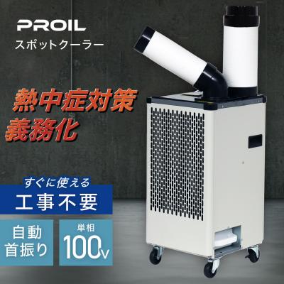 スポットクーラー 業務用 100V 自動首振り CSA251 LIFEJOY スポットクーラー 業務用 100V 自動首振り CSA251 LIFEJOY