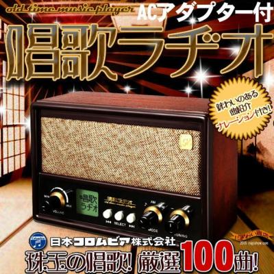 唱歌ラジオ（家電）のおすすめ人気商品一覧 通販 - Yahoo!ショッピング