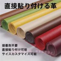 貼るレザー合皮補修シート接着cフェイクレザーシール粘着タイプ補修布革合成皮革ソファー補修修理レザー防水ストレッチ（株）C&J接着性カット可能大判