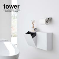 tower タワー 山崎実業 ウォールトイレポット＆収納ケース ホワイト  ブラック | LIFE LUCK ヤフー店