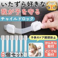 ドアロック 安全 チャイルドロック 安心 扉 引き出し 子供 こども 赤ちゃん ベビー ペット ドアストッパー ベビーガード ベビーロック いたずら防止 鍵 キッチン Lifeplanet 通販 Yahoo ショッピング