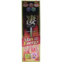 宝仙堂の凄十 マックスエナジー ５０ｍＬ 精力ドリンク 芯から先まで燃えて | スリムゲンキひまわり