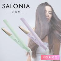 サロニア ストレートヘアアイロン セレブレイト 24mm 全2色 | ライフスタイルYahoo!店
