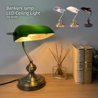 デスクランプ テーブルランプ ランプ ライト オシャレ 映画 調光 角度 調整 銀行 アートワークスタジオ AW-0639 Bankers lamp | ライフスタイルショップfunfun