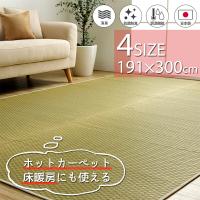 ラグ 長方形 い草 日本製 191×300cm 5mm 国産 自然素材 滑り止め加工 ナチュラル 市松柄 オールシーズン 消臭 シンプル  ホットカーペット対応 | ライフスタイルショップfunfun