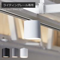 ダウンライト LED おしゃれ グリッドダクトダウンライト ダクトレール専用 スポットライト 白 黒 コンパクト AW-0551 Grid-duct down light | ライフスタイルショップfunfun