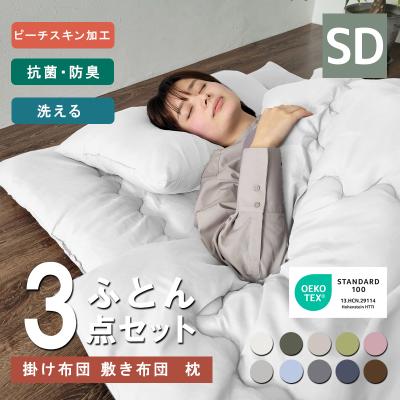 布団セット(寝具サイズ:セミダブル)|布団|布団、寝具|家具 布団セット(寝具サイズ:セミダブル)|布団|布団、寝具|家具