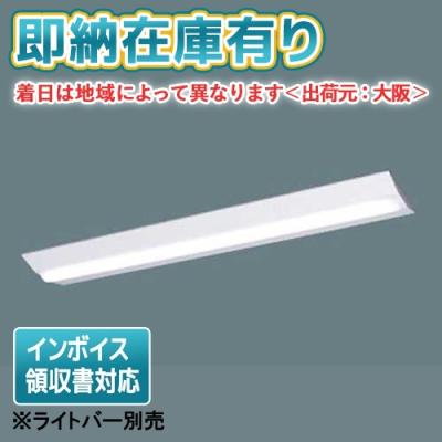 【新品未使用(2本セット)】 パナソニックベースライト LED(昼白色 照明専門店ライトエキスパート - パナソニックLEDベースライト