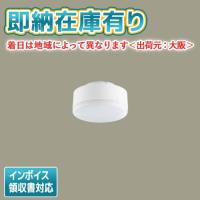 [法人限定][即納在庫有り] LLD2000LS CE1 パナソニック LED 電球色 LEDフラットランプ 拡散タイプ φ70 [ LLD2000LSCE1 ] | 照明専門店ライトエキスパート