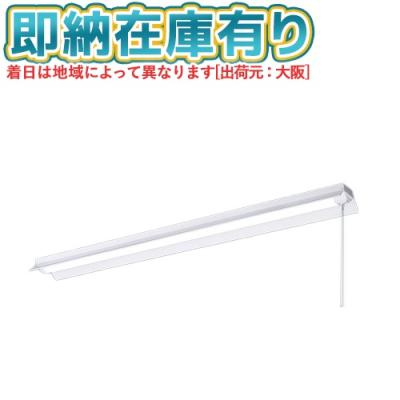 パナソニックled蛍光灯 直管 反射笠付 40w1灯形（家具、インテリア用品
