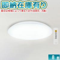 ○[即納在庫有り] CEA8DL-5.0Q アイリスオーヤマ LED シーリングライト 8畳 調光 調色 節電 リモコン付き CEA8DL-5.0Q   [ CEA8DL5.0Q ] | 照明専門店ライトエキスパート