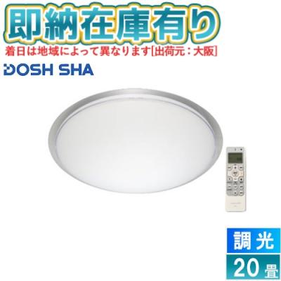 ledシーリングライト20畳（DOSHISHA）の商品一覧 通販 - Yahoo
