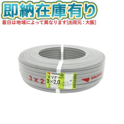 VVF2.0-3C 100m YAZAKI製 ② 矢崎電線 VVF2.0-3C 100M VVF2.0-3C 100m YAZAKI製 ④ 矢崎電線 VVF