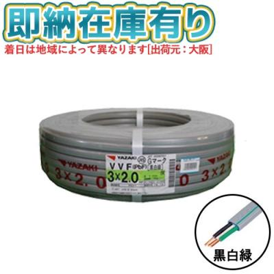 vvf2.0-3c 矢崎のおすすめ人気商品一覧 通販 - Yahoo!ショッピング