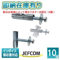 ○[即納在庫有り] AP-9 JEFCOM ジェフコム  (10個入) パットアンカー DENSAN デンサン  [ AP9 ] | 照明専門店ライトエキスパート