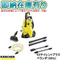 ○[即納在庫有り] 1603-202(50Hz) ケルヒャーKARCHER K3 プラスベランダ 高圧洗浄機 （東日本/50Hz地域用） [ 160320250Hz ] | 照明専門店ライトエキスパート