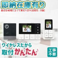 ○[即納在庫有り] DHS-TMP2320 エルパ ELPA 朝日電器 かんたんテレビドアホン 玄関カメラ1台＋壁かけ親機1台＋モニター子機1台 セット  [ DHSTMP2320 ]