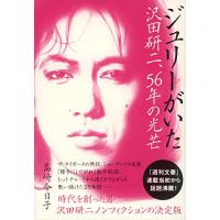 ❤️沢田研二さん　ジュリーに御用心❤️激レア本ファンクラブ　昭和　1冊限り 沢田研二 ジュリー（本、雑誌、コミック）のおすすめ人気商品