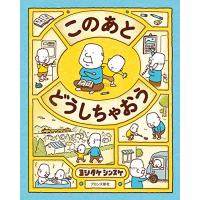 このあと どうしちゃおう | HIKARIショップ