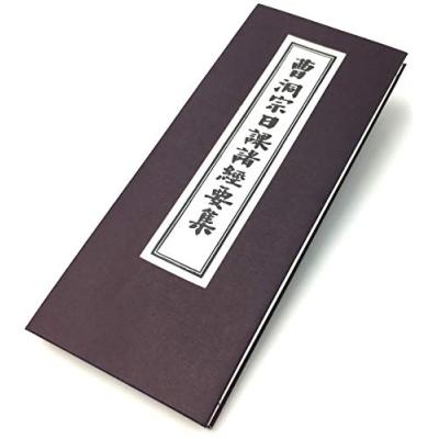 妙法蓮華経要品の商品一覧 通販 - Yahoo!ショッピング