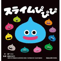 スライムぴぴぴ (0・1・2さいの絵本) | HIKARIショップ