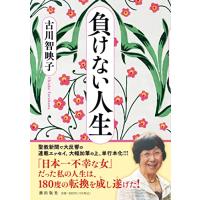 負けない人生 | HIKARIショップ