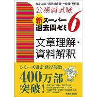公務員試験 スー過去のおすすめ人気商品一覧 通販 - Yahoo!ショッピング