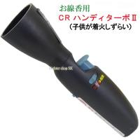 ハンディターボ2 ガス注入式 ターボライター ブラック CR対応商品 お墓参りに お線香の着火に | ライターショップエスケイ