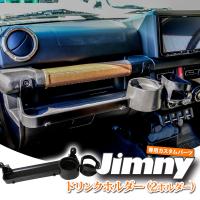 ジムニー シエラ JB64 JB74 助手席用 フロントテーブル ドリンクホルダー 収納ラック 内装パーツ 車種専用 送無 JM399