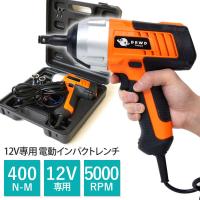 電動インパクトレンチ タイヤ交換 工具 17mm 19mm 21mm 23mm ソケット付き シガー電源 DC12V 自動車用 送無 XG747 | Lighting World