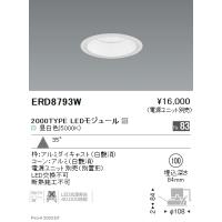 ERD8793W 遠藤照明 ダウンライト 白 LED（昼白色） 広角 :ENDO 