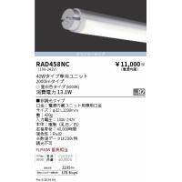 遠藤照明 RAD458NC LEDZ TUBE 40W形 エコノミー 5000K