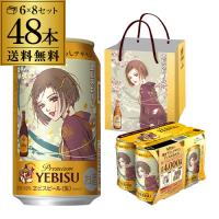 デザイン贈答袋2枚付き 数量限定 サッポロ エビスビール 矢沢あいデザイン缶 350ml×48本 (24本×2ケース) 送料無料 八幡 | ビアーザワールドYahoo!店