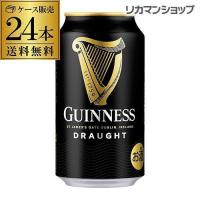 ドラフトギネス ビール 330ml 缶 24本 送料無料 ケース ギネス 24缶 黒ビール 輸入ビール 長S | ビアーザワールドYahoo!店