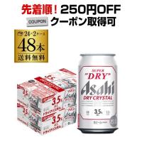 アサヒ スーパードライ ドライクリスタル 350ml×48本 送料無料 ビール DRY CRYSTAL YF | ビアーザワールドYahoo!店