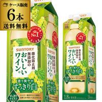 ワイン サントリー酸化防止剤無添加の おいしいワイン 白 1800ml×6本 ケース(6本) 送料無料 紙パック 1.8L RSL | ビアーザワールドYahoo!店