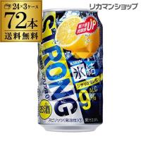 氷結 レモン ストロング チューハイ 酎ハイ 缶チューハイ 350ml 缶 72本 送料無料 シチリア産レモン 3ケース 72缶 キリン 長S | ビアーザワールドYahoo!店