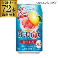 アサヒ 贅沢搾り グレープフルーツ 350ml缶 72本 3ケース(72缶) 送料無料 Asahi サワー 長S | ビアーザワールドYahoo!店