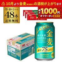 マ・マースパゲティ付き サントリー 金麦 〈糖質75％オフ〉 350ml×48本 送料無料 (6缶×8セット) 新ジャンル 景品付き パスタ 長S 予約 2026/8/18以降発送予定 | ビアーザワールドYahoo!店
