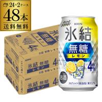 送料無料 キリン 氷結 無糖 レモン 4％ 350ml×48本 2ケース チューハイ サワー 無糖レモン レモンサワー 48缶 甘くない AIB 予約 2026/8/14以降発送予定 | ビアーザワールドYahoo!店