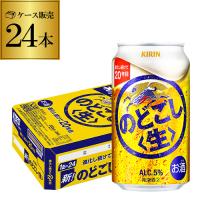キリン のどごし 生 350ml×24本 1ケース(24缶) のどごし生 新ジャンル 第三のビール 国産 日本 YF | ビアーザワールドYahoo!店