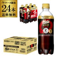 キリン メッツコーラ 480ml 24本 送料無料(20本+プレゼント4本付)特定保健用食品 特保 トクホ ドリンク GLY | ビアーザワールドYahoo!店