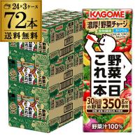カゴメ 野菜一日これ一本 200ml 72本 送料無料 3ケース 紙パック 野菜ジュース 長S | ビアーザワールドYahoo!店